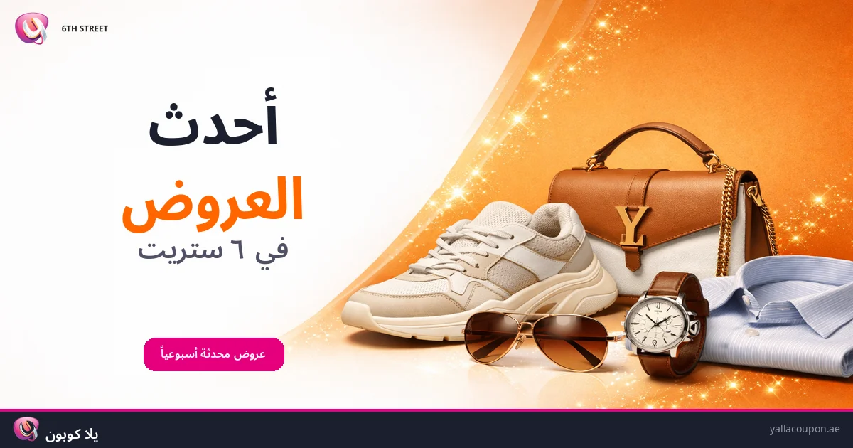 أحدث العروض في ٦ ستريت