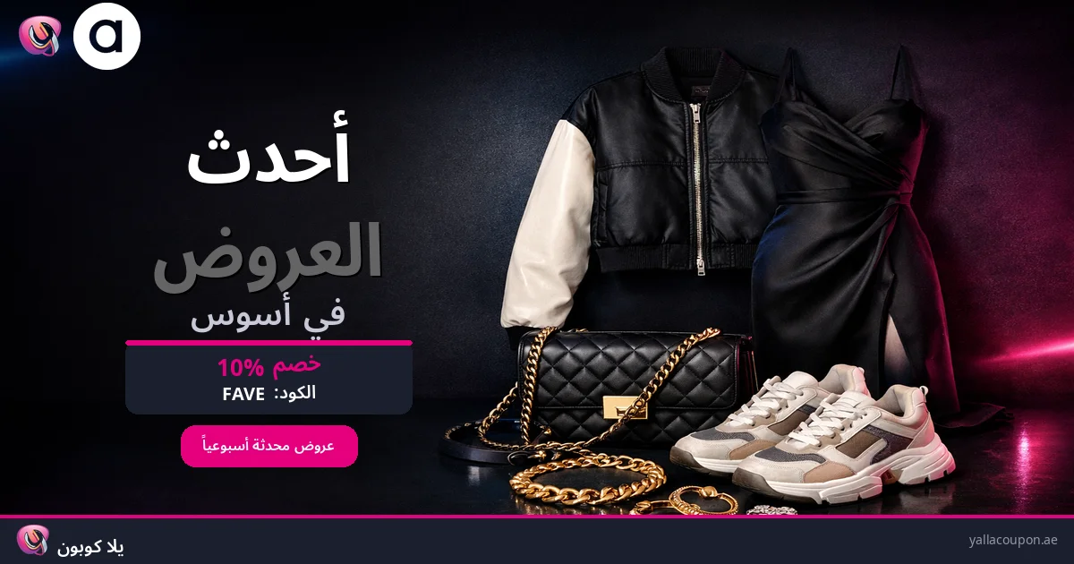 أحدث العروض في أسوس