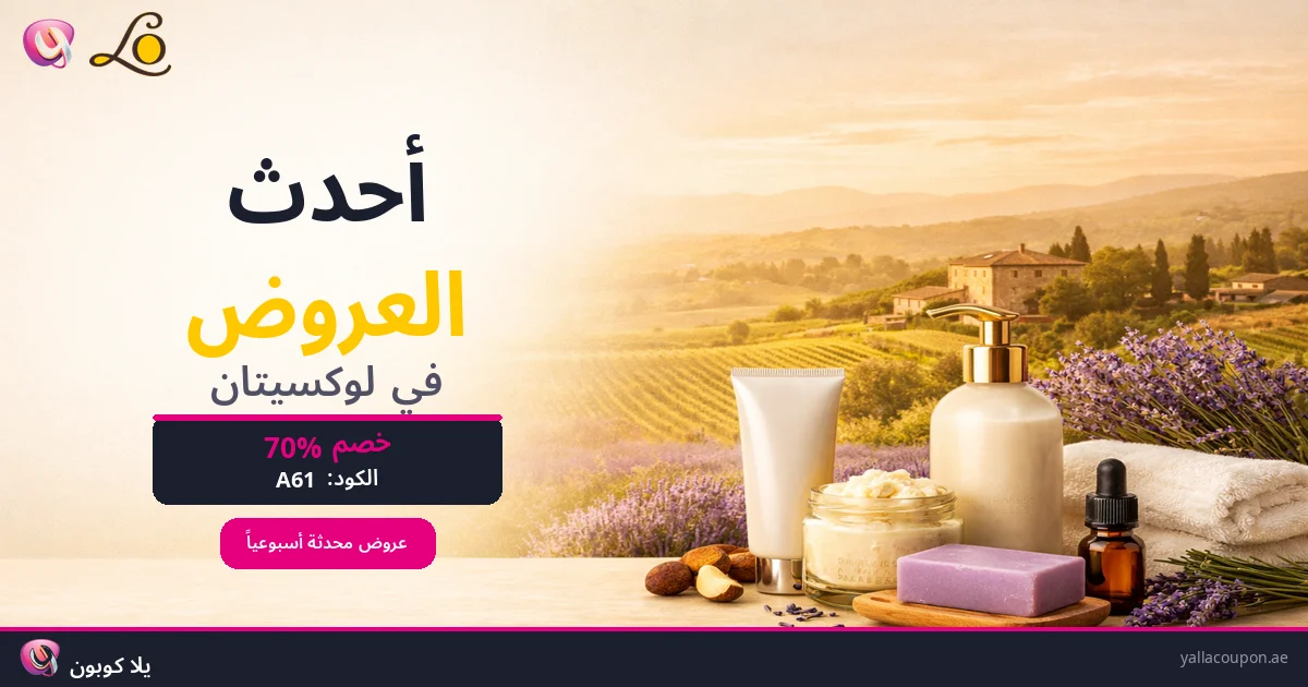 أحدث العروض في لوكسيتان