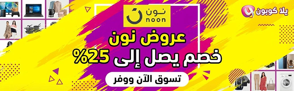 Noon