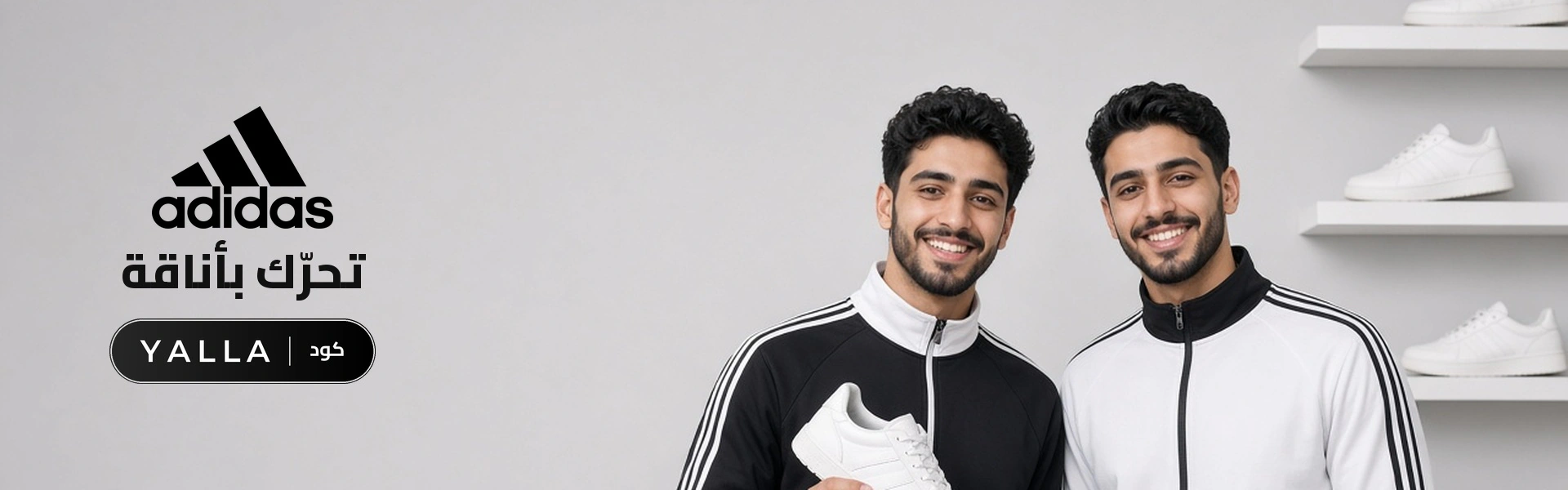 بانر كود خصم أديداس YALLA مع متسوقين سعداء
