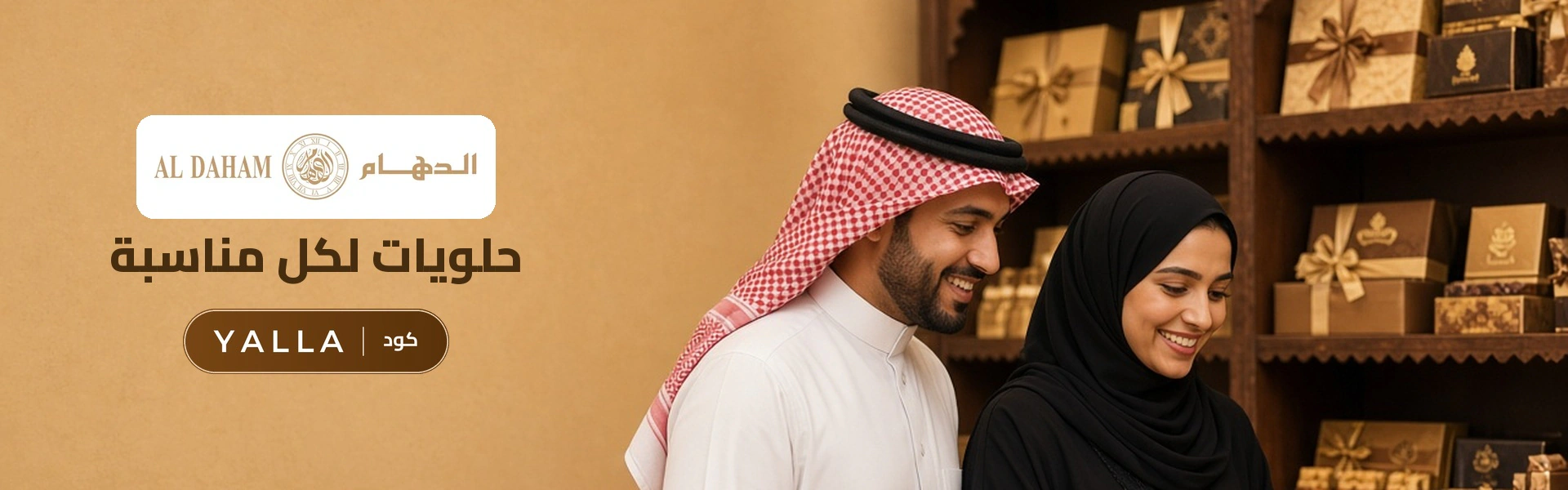بانر كود خصم الدهام YALLA مع متسوقين سعداء