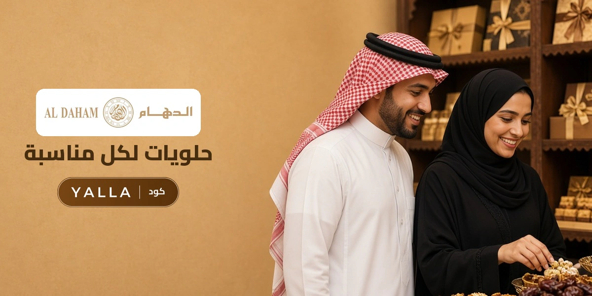 بانر كود خصم الدهام YALLA مع متسوقين سعداء