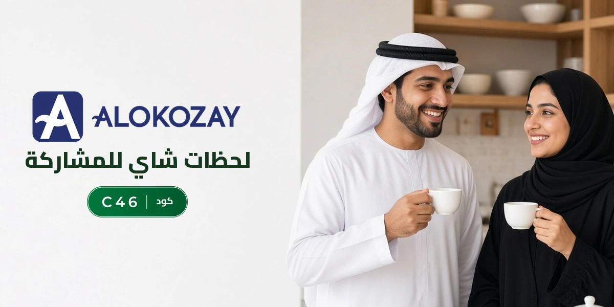 بانر كود خصم الكوزي C46 مع متسوقين سعداء