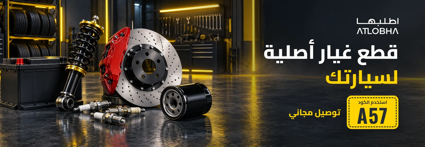 عرض أطلبها بكود A57