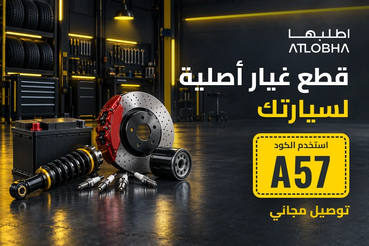 عرض أطلبها بكود A57