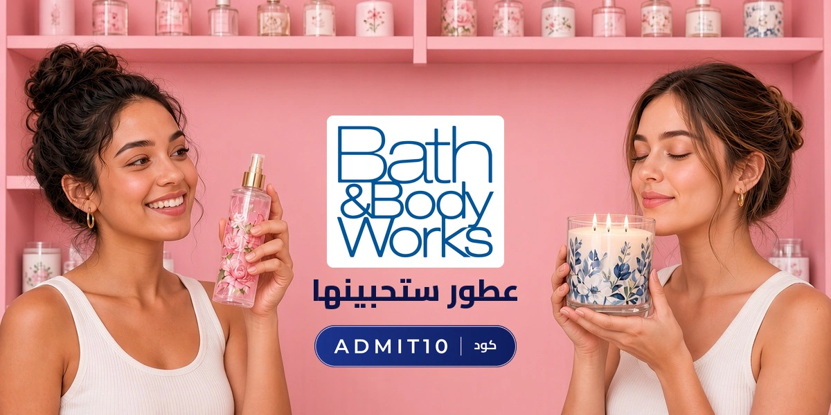 بانر كود خصم باث اند بودي وركس ADMIT10 مع متسوقين سعداء