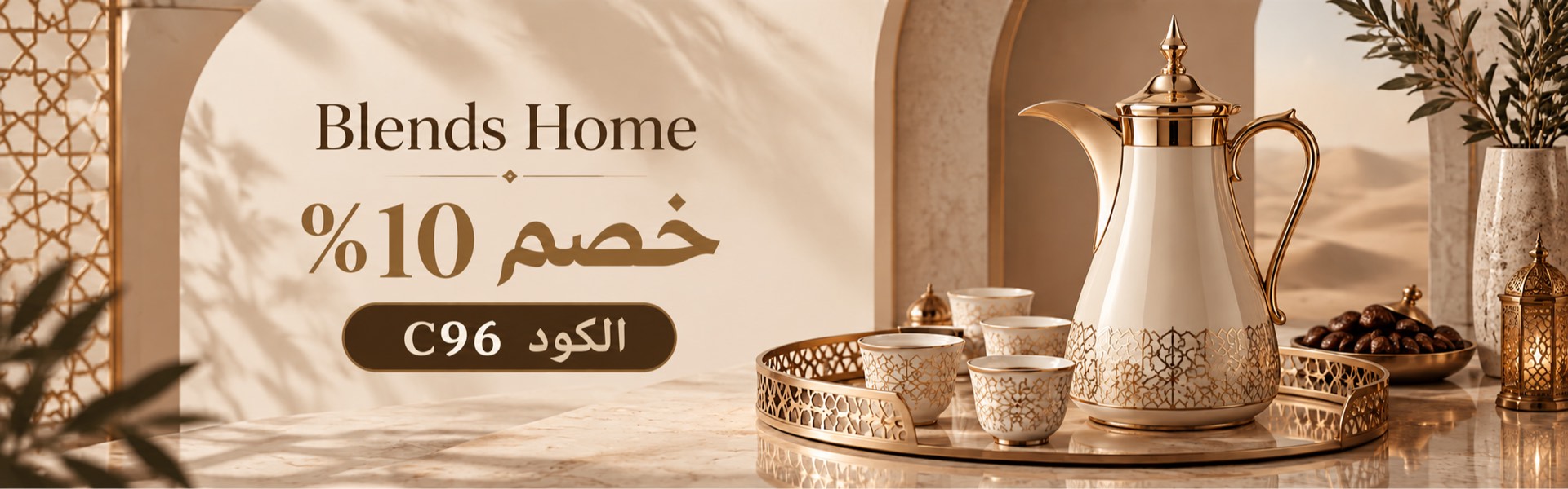 أحدث عروض وخصومات بلندز هوم البحرين