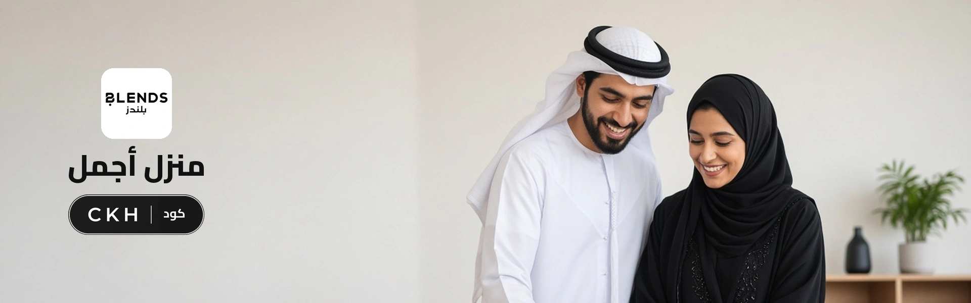 بانر كود خصم بلندز هوم CKH مع متسوقين سعداء