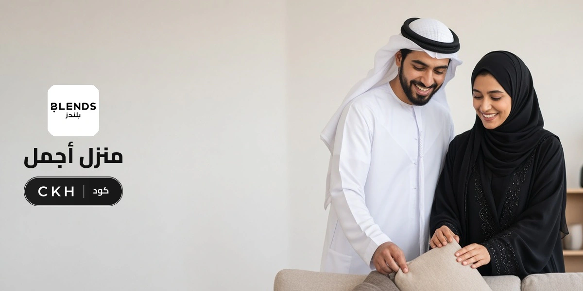 بانر كود خصم بلندز هوم CKH مع متسوقين سعداء