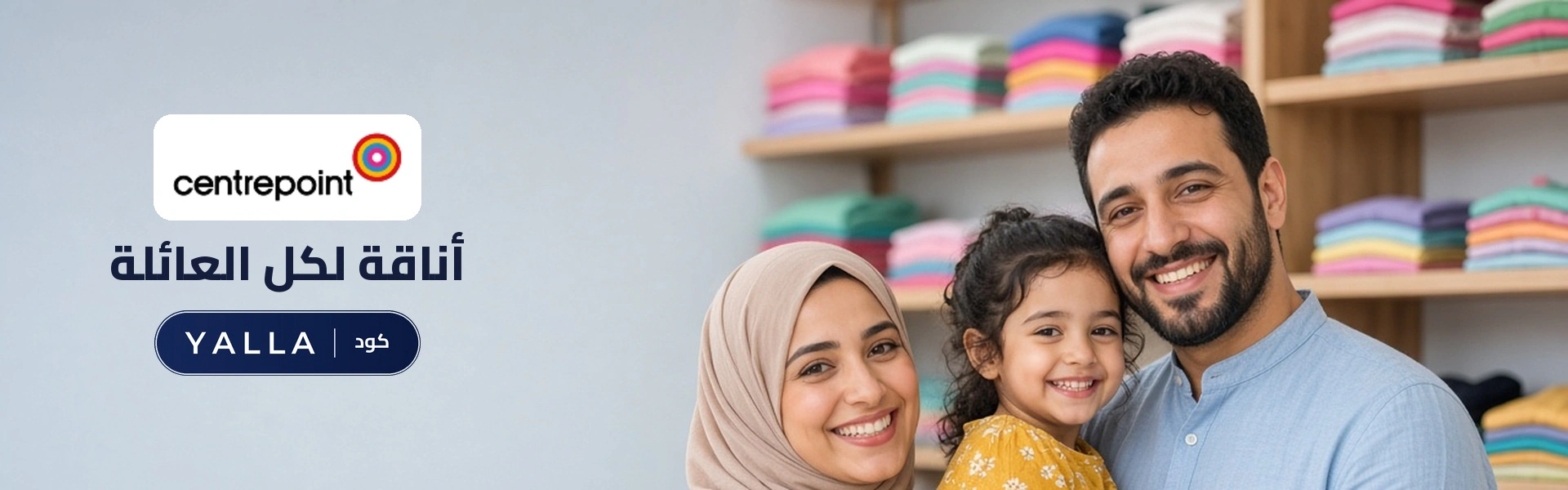 بانر كود خصم سنتربوينت YALLA مع متسوقين سعداء
