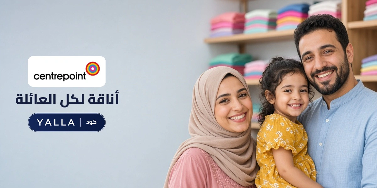 بانر كود خصم سنتربوينت YALLA مع متسوقين سعداء