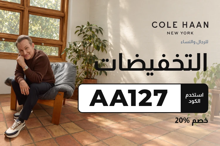 عرض كول هان بكود AA127