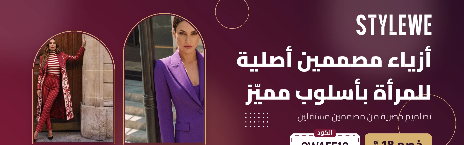 عروض وتخفيضات وكوبونات ستايل وي