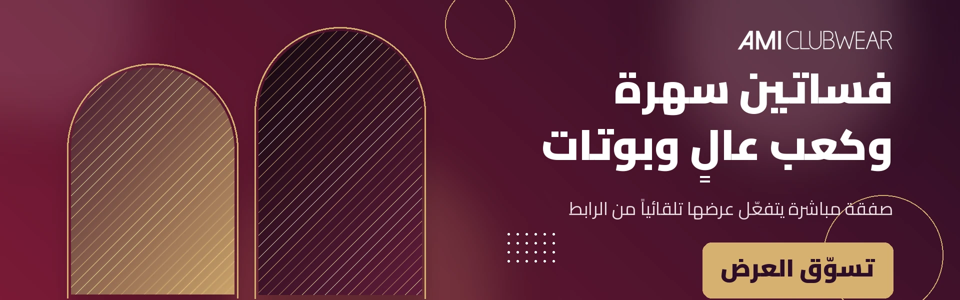 عروض وتخفيضات وكوبونات إيه إم آي كلوب وير