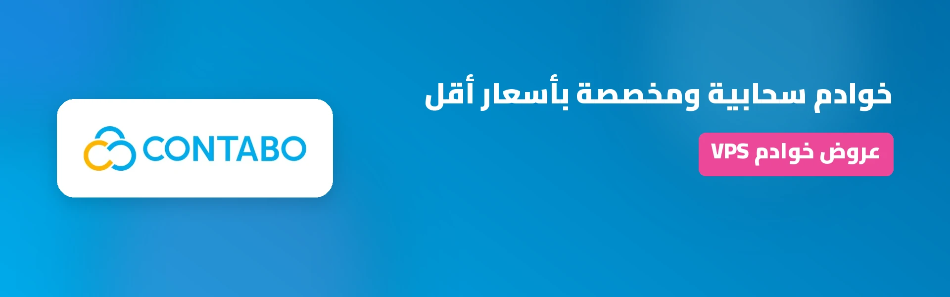 عروض وتخفيضات وكوبونات كونتابو