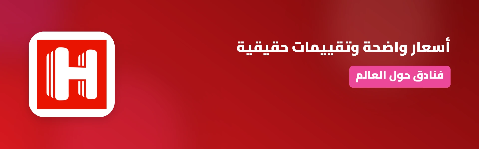 عروض وتخفيضات وكوبونات هوتيلز دوت كوم