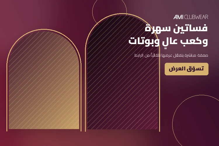 عروض وتخفيضات وكوبونات إيه إم آي كلوب وير