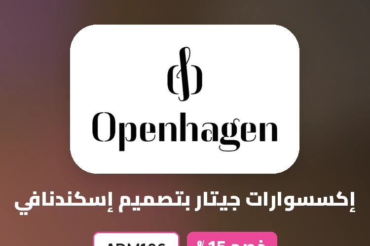 عروض وتخفيضات وكوبونات أوبنهاجن