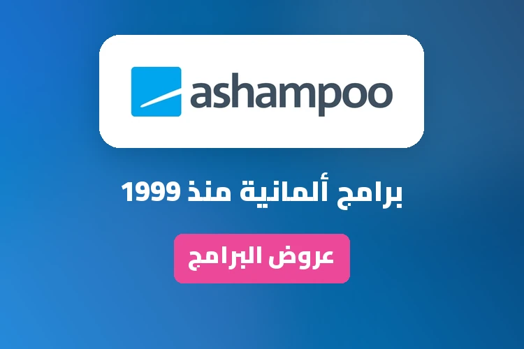 عروض وتخفيضات وكوبونات أشامبو
