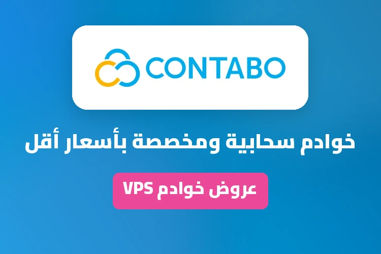 عروض وتخفيضات وكوبونات كونتابو