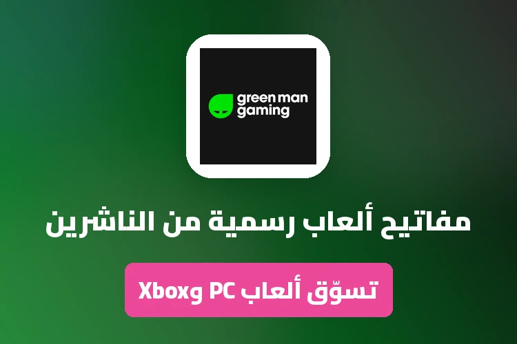 عروض وتخفيضات وكوبونات جرين مان جيمنج