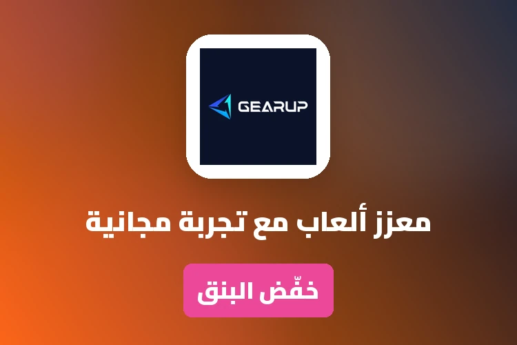 عروض وتخفيضات وكوبونات جير أب بوستر