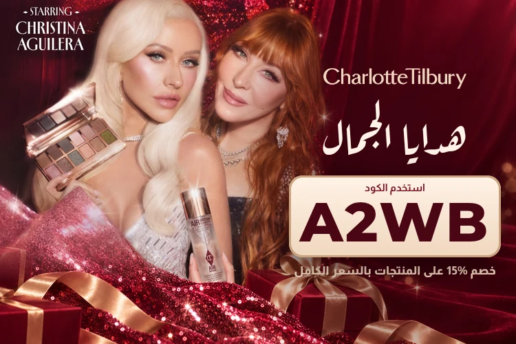 عرض شارلوت تيلبري بكود A2WB