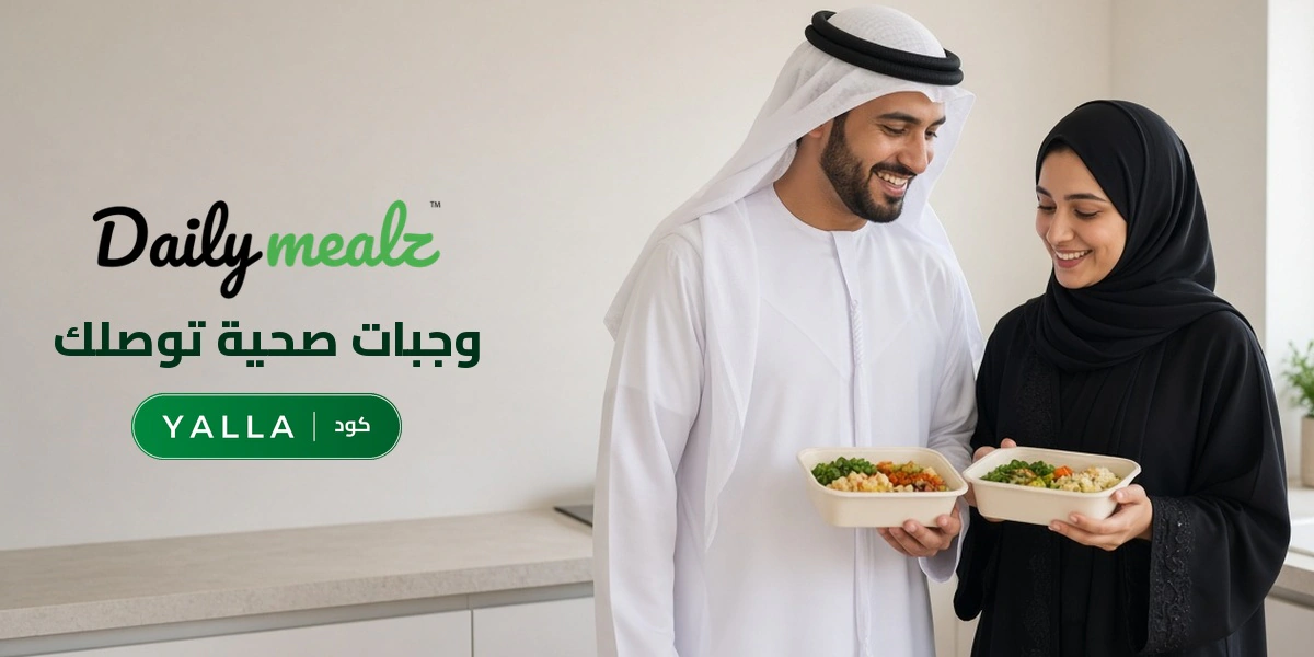 بانر كود خصم ديلي ميلز YALLA مع متسوقين سعداء