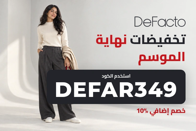 عرض ديفاكتو بكود DEFAR349
