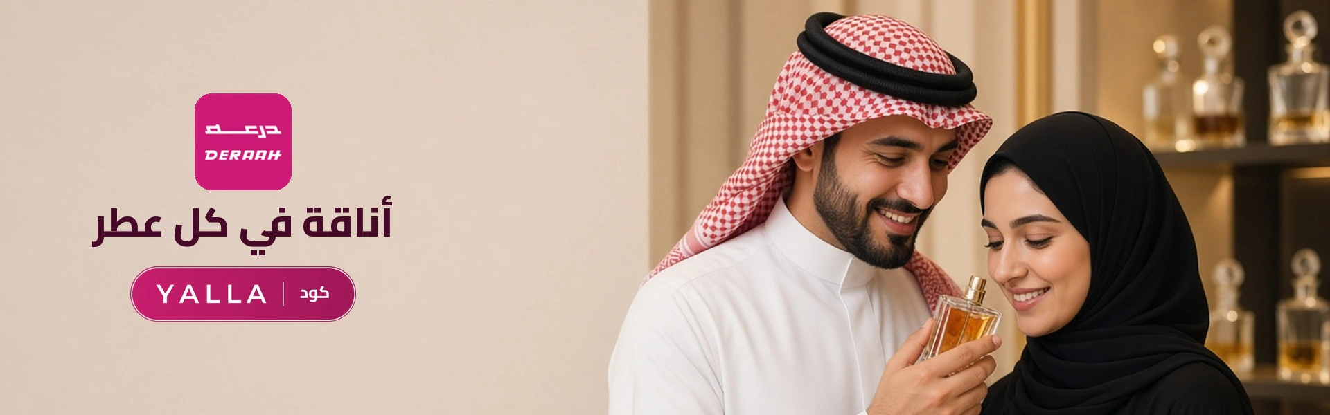 بانر كود خصم درعه YALLA مع متسوقين سعداء