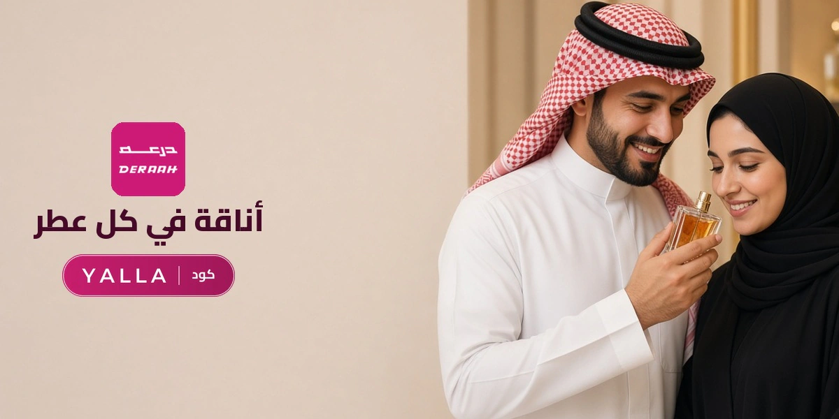 بانر كود خصم درعه YALLA مع متسوقين سعداء