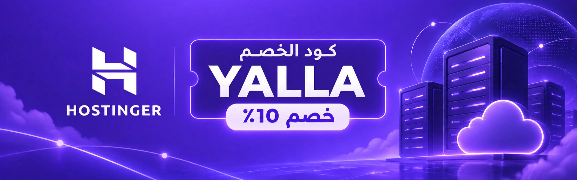 أحدث عروض وخصومات هوستنجر السعودية