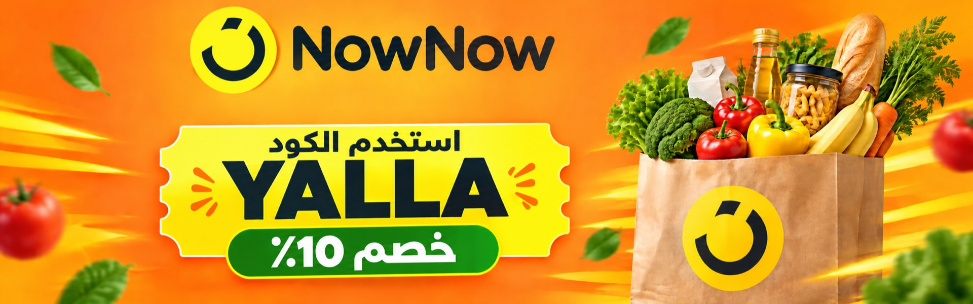 أحدث عروض وخصومات ناو ناو السعودية