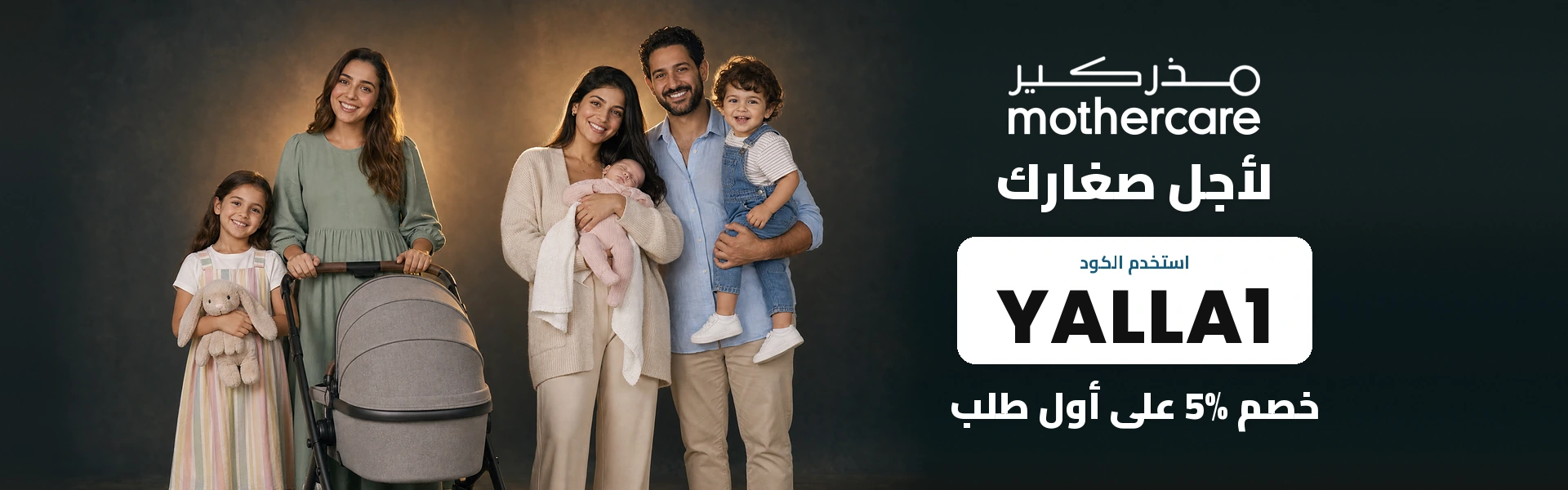 كود خصم مذركير YALLA1