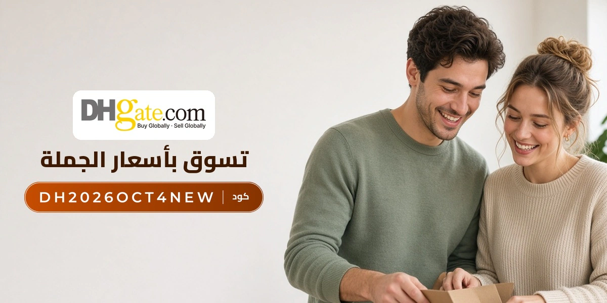 بانر كود خصم دي إتش جيت DH2026OCT4NEW مع متسوقين سعداء