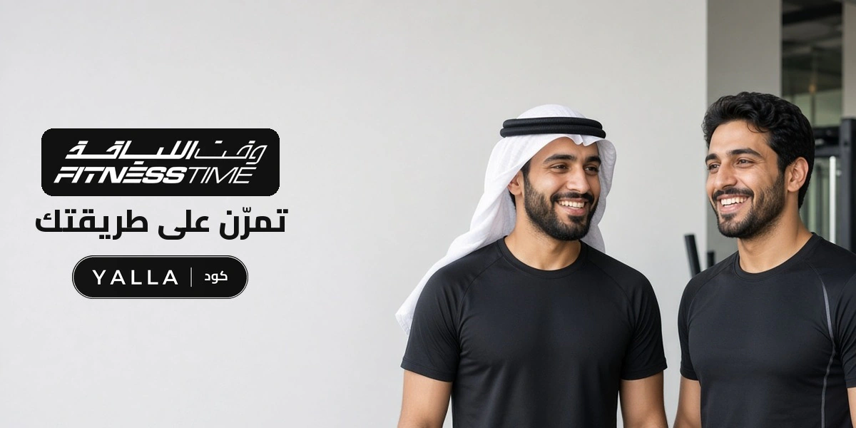 بانر كود خصم وقت اللياقة YALLA مع متسوقين سعداء