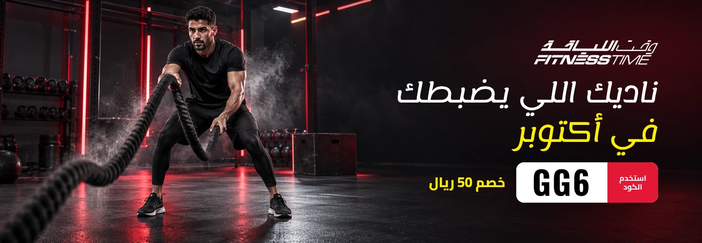 عرض فتنس تايم بكود GG6