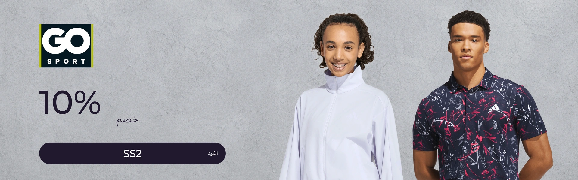 ملابس ومعدات رياضية من جو سبورت مع كود SS2 في قطر