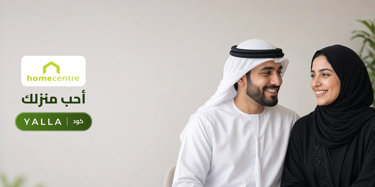 بانر كود خصم هوم سنتر YALLA مع متسوقين سعداء