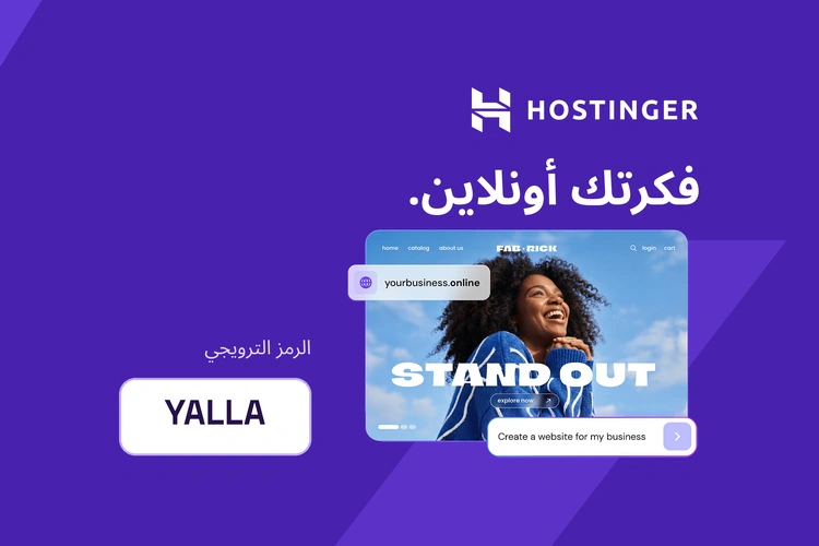 مثال لإنشاء موقع باستخدام هوستنجر مع الرمز الترويجي YALLA.