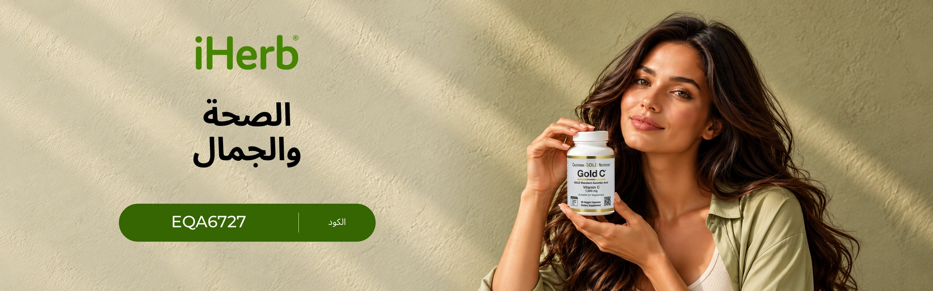 iHerb – احصل على خصم 10٪ مع الرمز EQA6727