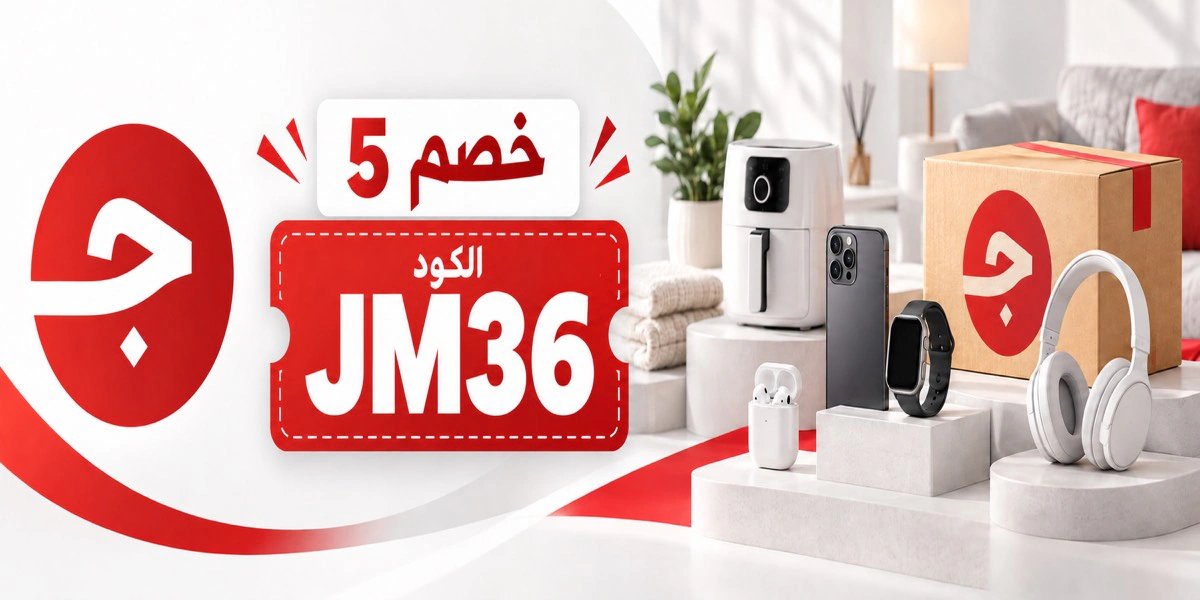 أحدث عروض وخصومات جملة السعودية