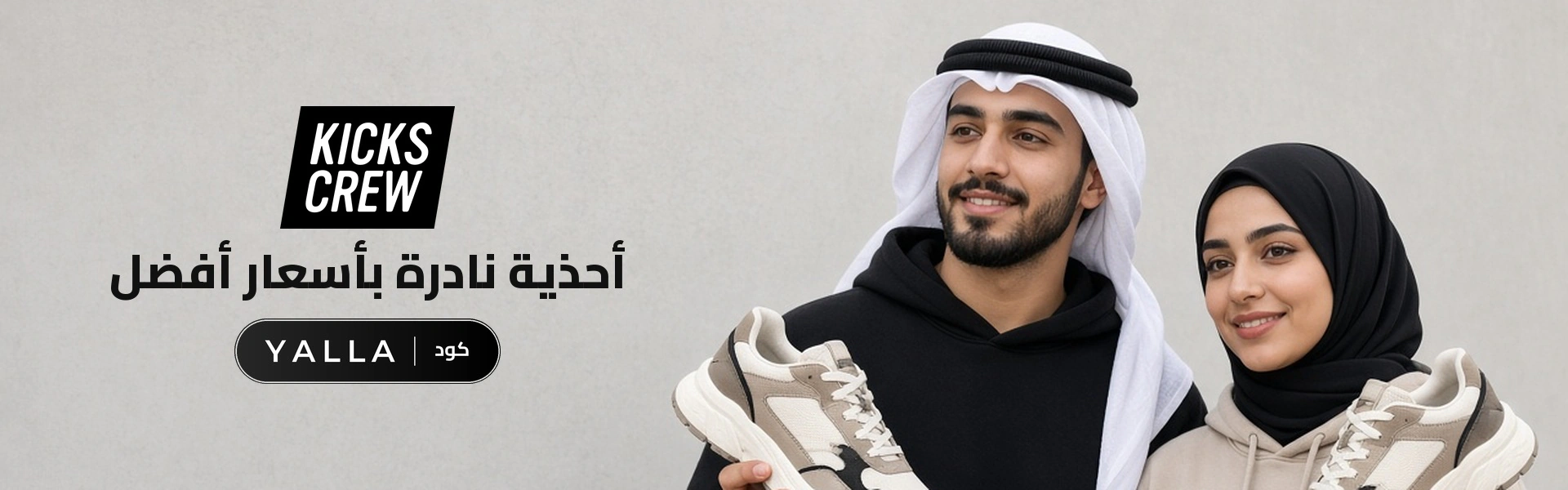 بانر كود خصم كيكس كرو YALLA مع متسوقين سعداء