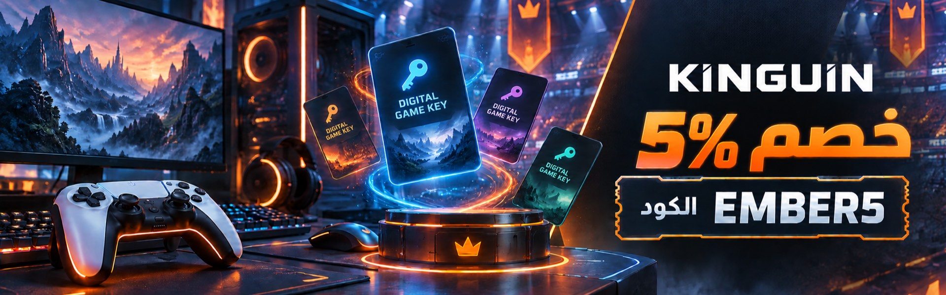خصم 5% من Kinguin باستخدام الكود EMBER5 في السعودية