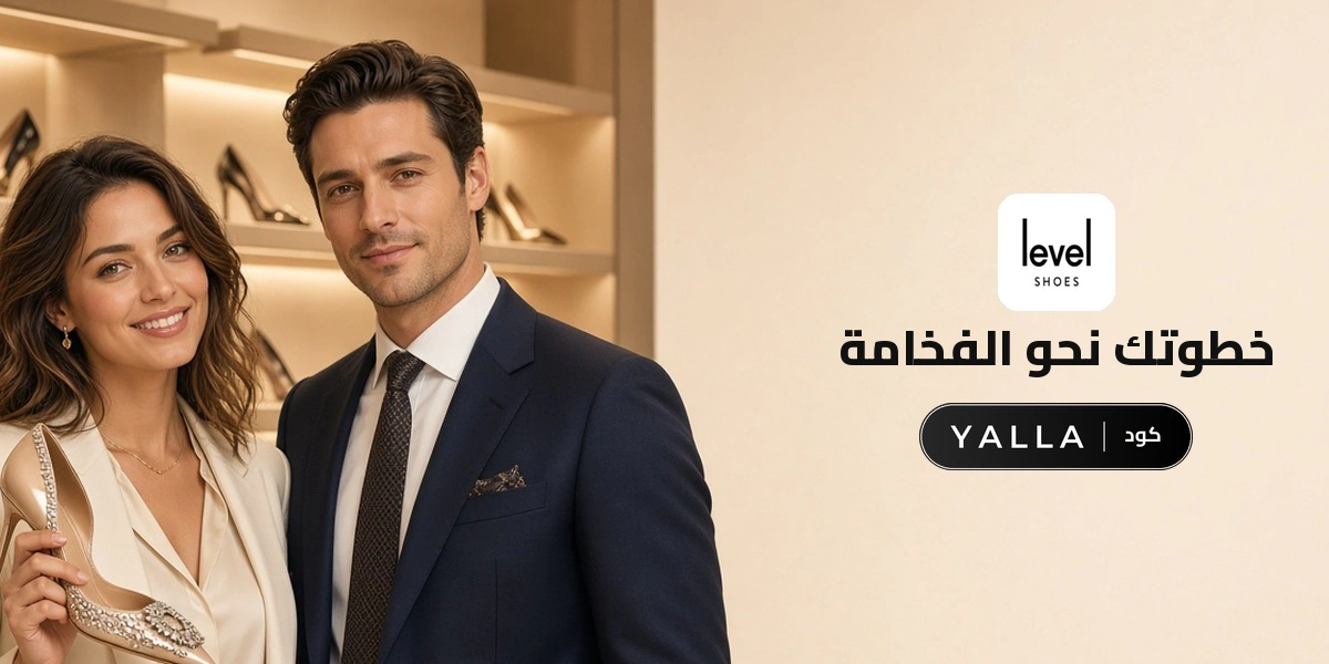 بانر كود خصم ليفل شوز YALLA مع متسوقين سعداء
