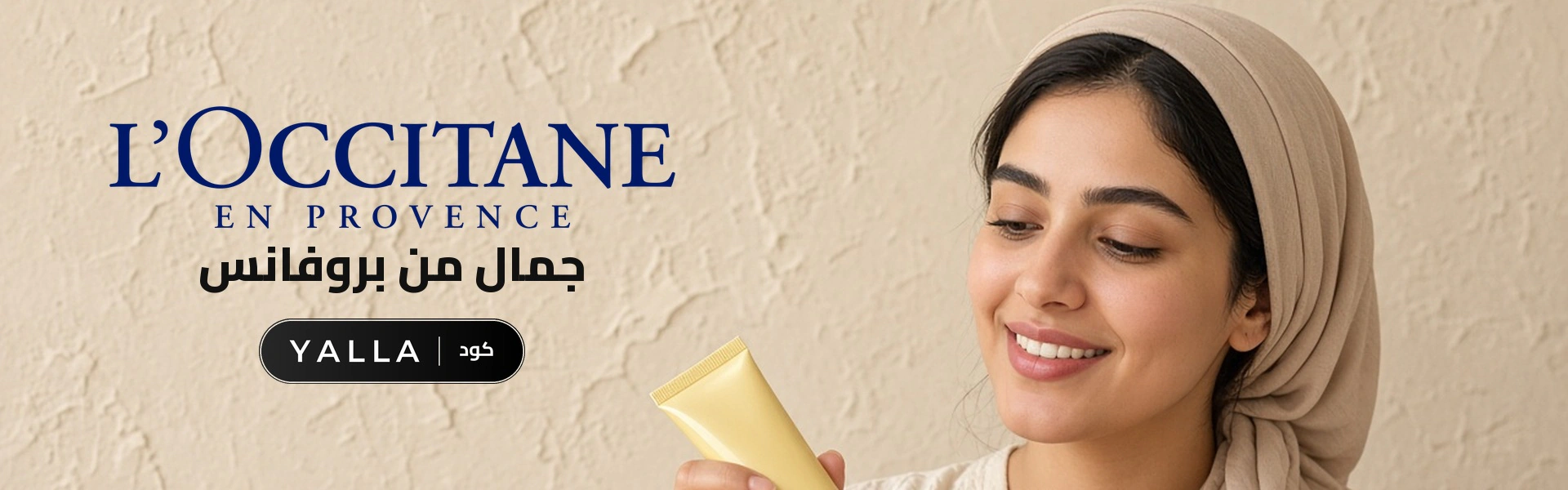 بانر كود خصم لوكسيتان YALLA مع متسوقين سعداء