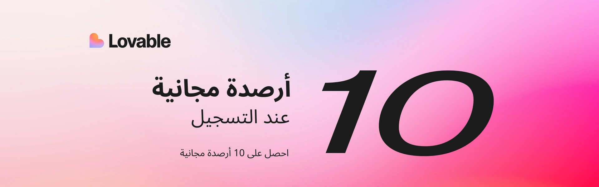 احصل على 10 أرصدة مجانية عند التسجيل في Lovable