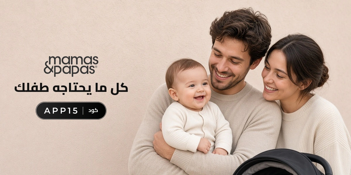 بانر كود خصم ماماز وباباز APP15 مع متسوقين سعداء