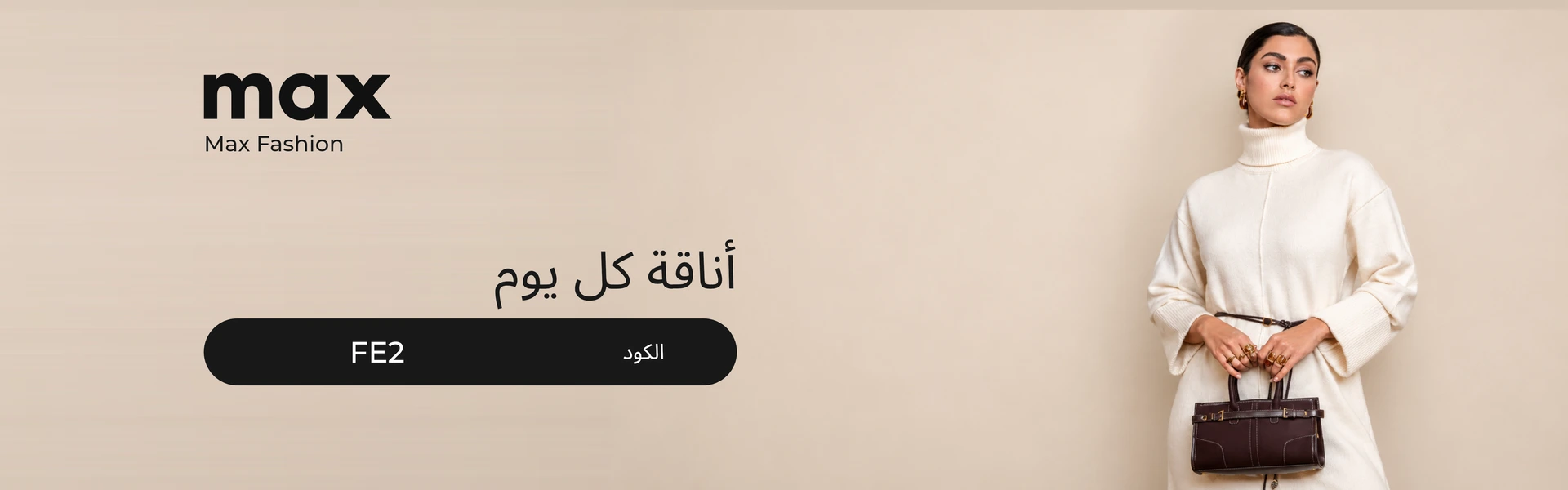 أحدث عروض وخصومات ماكس فاشون الكويت